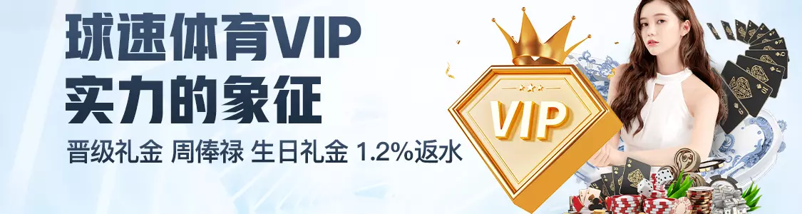 亿博体育体育VIP实力的象征